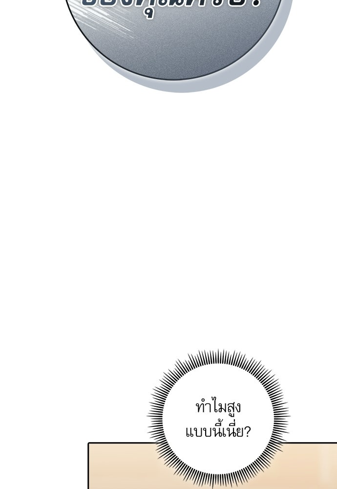 จังหวะฉ่ำรัก - หน้า 8