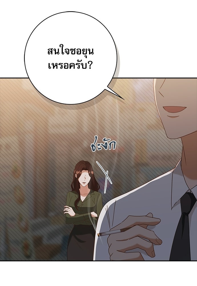 จังหวะฉ่ำรัก - หน้า 87