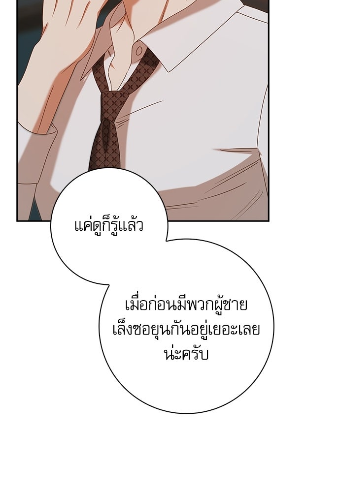 จังหวะฉ่ำรัก - หน้า 89