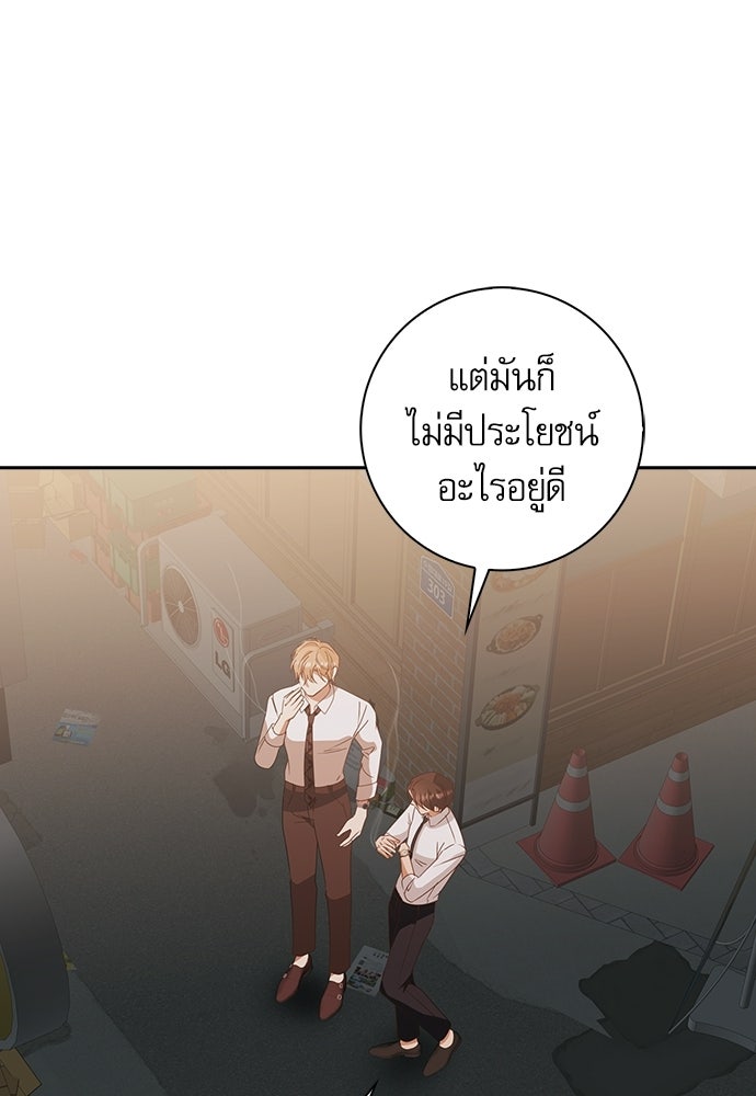 จังหวะฉ่ำรัก - หน้า 90