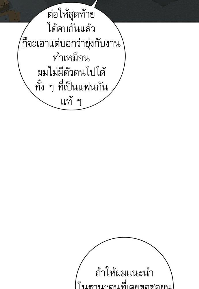 จังหวะฉ่ำรัก - หน้า 91