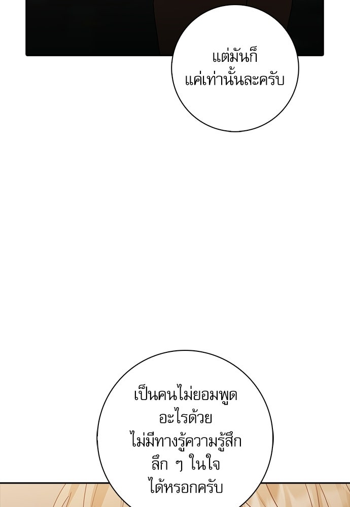 จังหวะฉ่ำรัก - หน้า 95