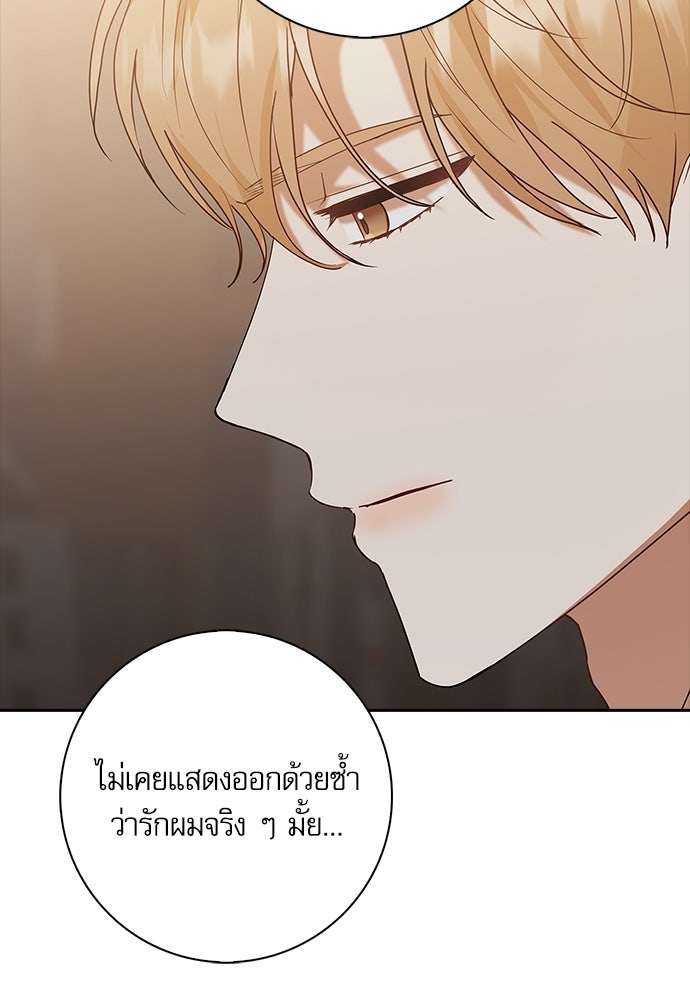 จังหวะฉ่ำรัก - หน้า 96