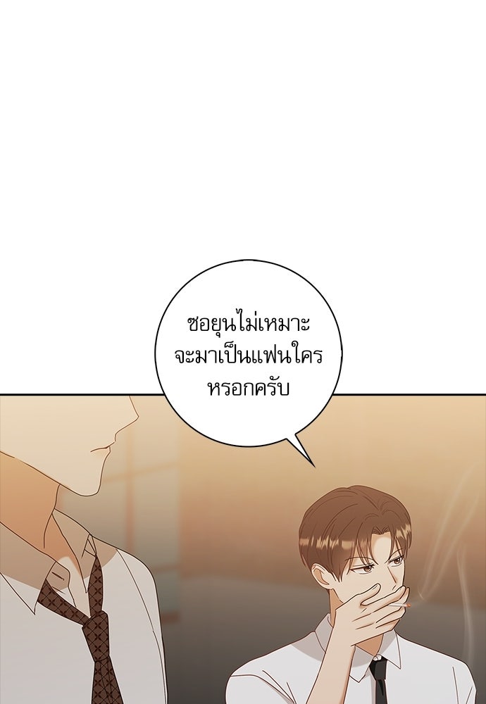 จังหวะฉ่ำรัก - หน้า 97