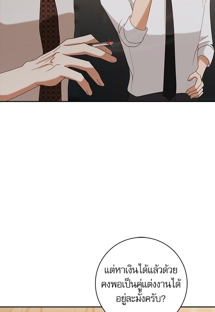 จังหวะฉ่ำรัก - หน้า 98