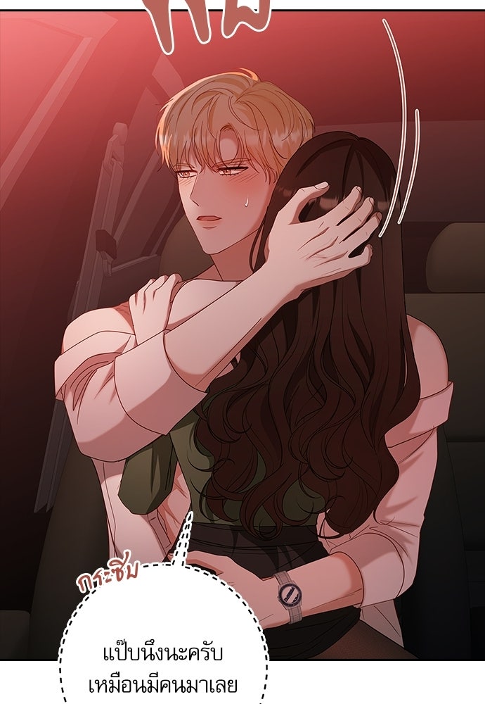 จังหวะฉ่ำรัก - หน้า 103