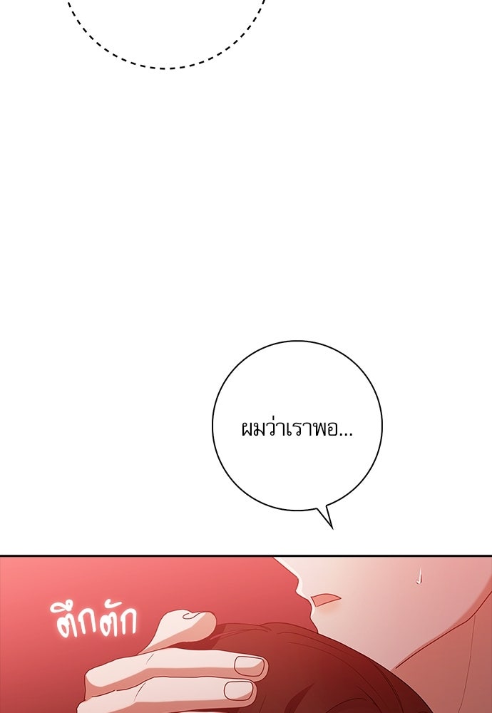 จังหวะฉ่ำรัก - หน้า 104