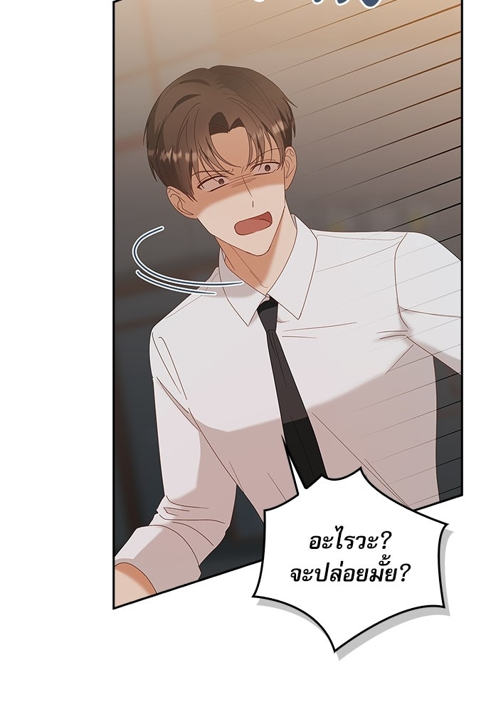 จังหวะฉ่ำรัก - หน้า 12
