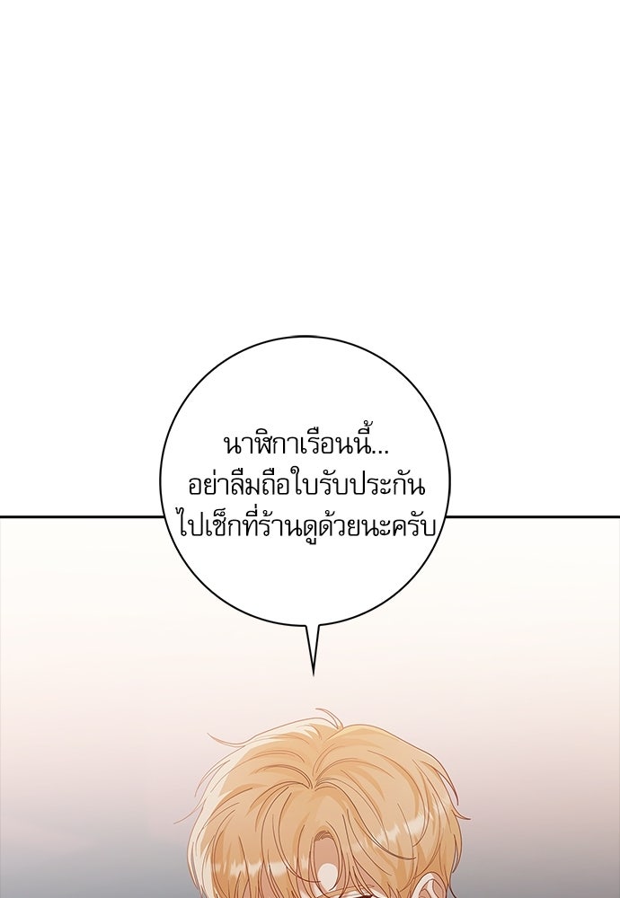 จังหวะฉ่ำรัก - หน้า 13