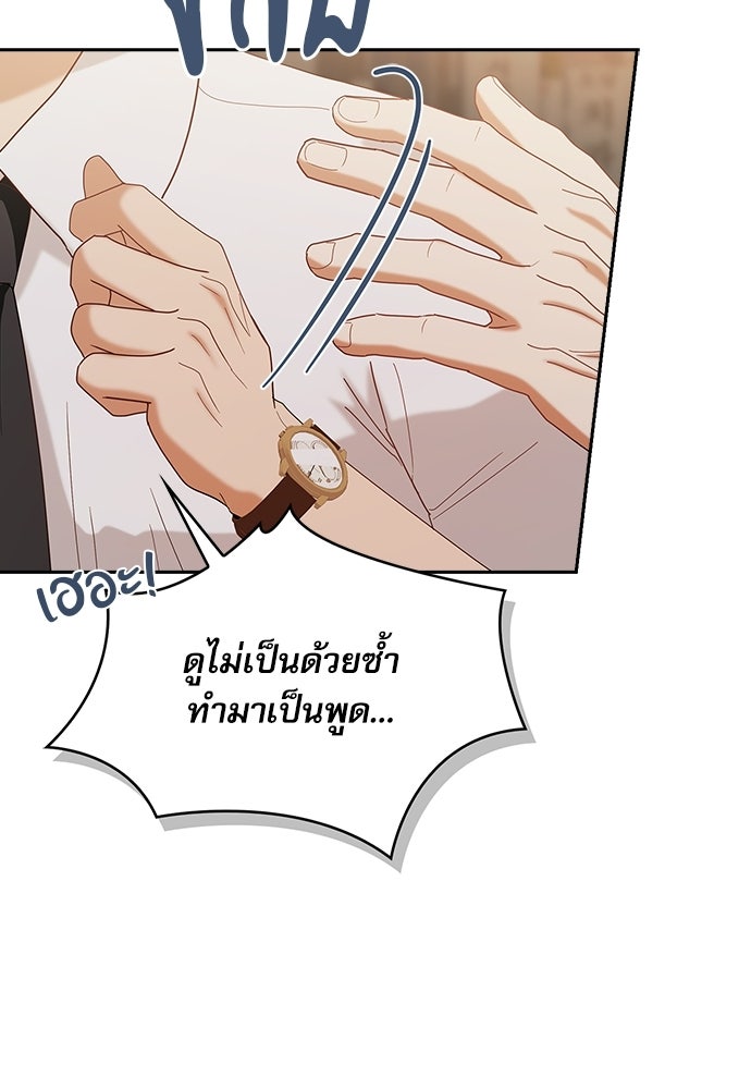 จังหวะฉ่ำรัก - หน้า 16