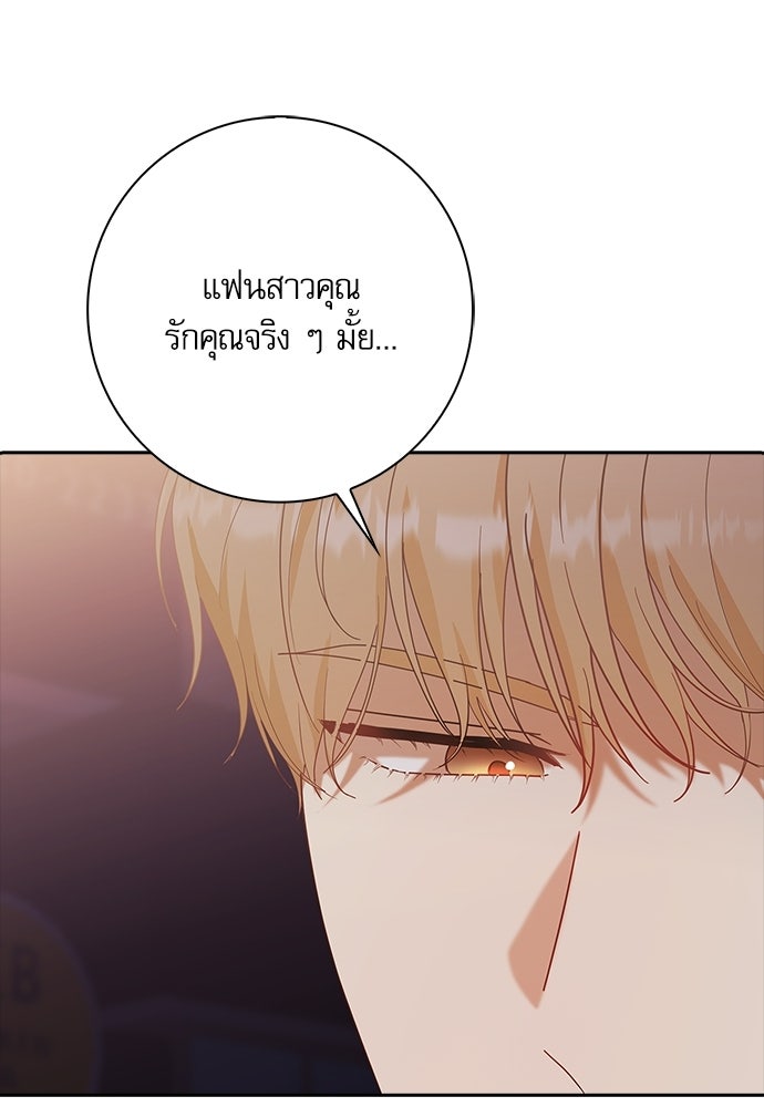 จังหวะฉ่ำรัก - หน้า 19