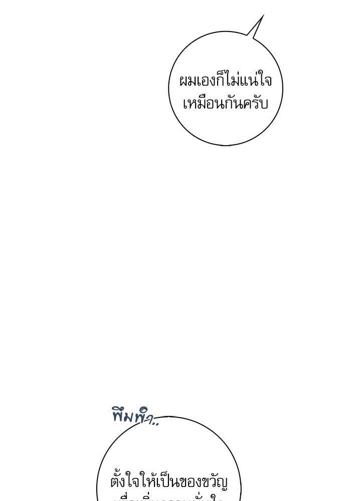 จังหวะฉ่ำรัก - หน้า 20