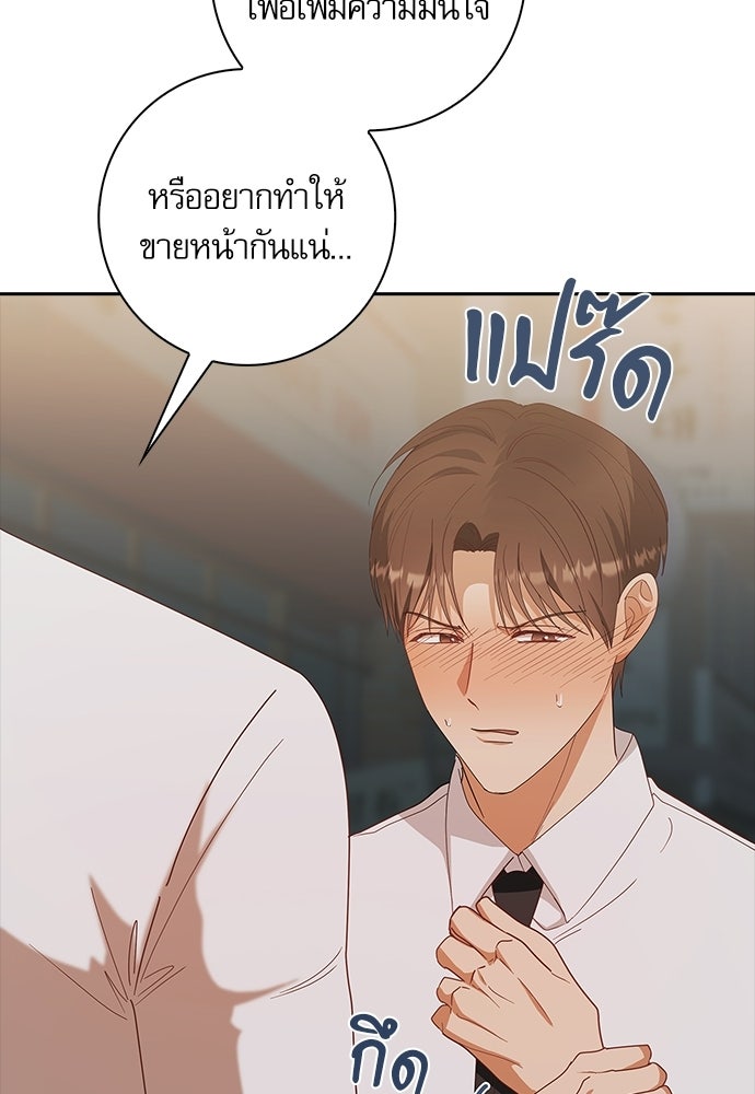 จังหวะฉ่ำรัก - หน้า 21