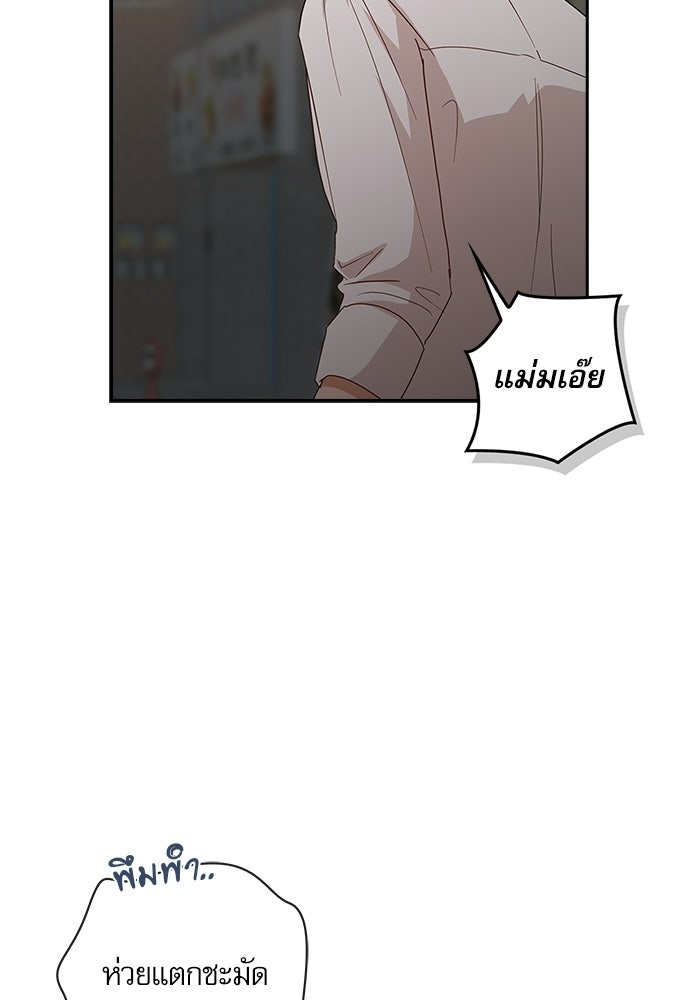 จังหวะฉ่ำรัก - หน้า 23