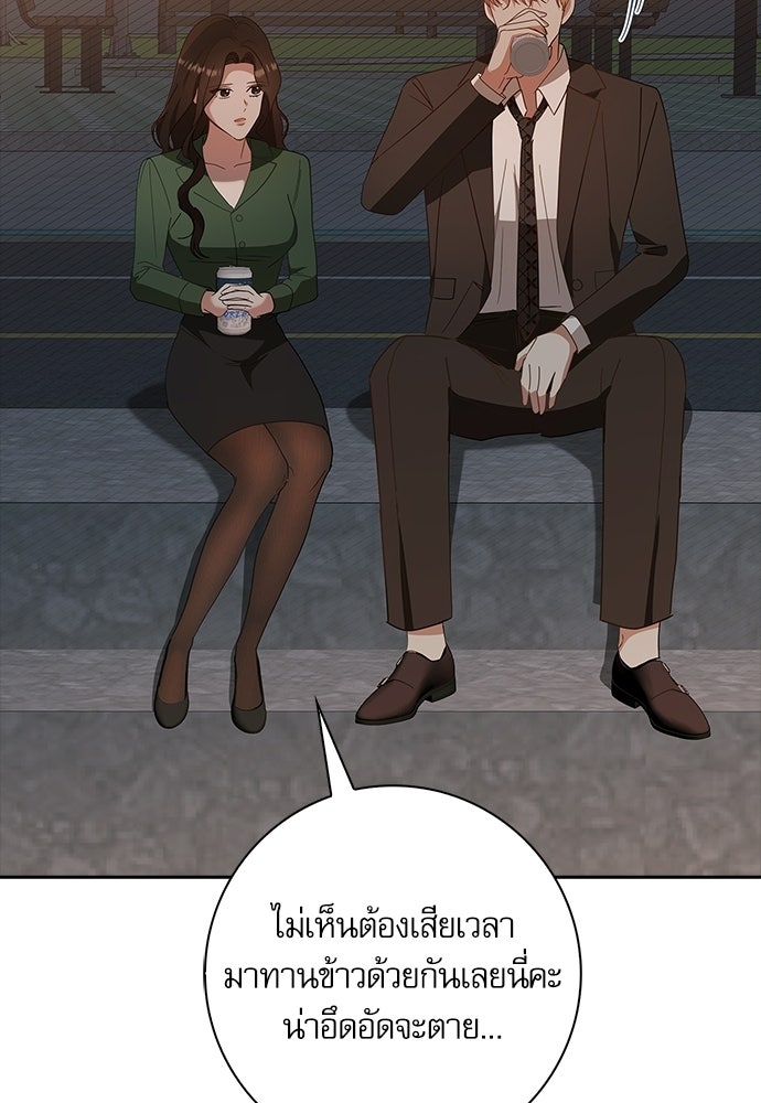 จังหวะฉ่ำรัก - หน้า 33