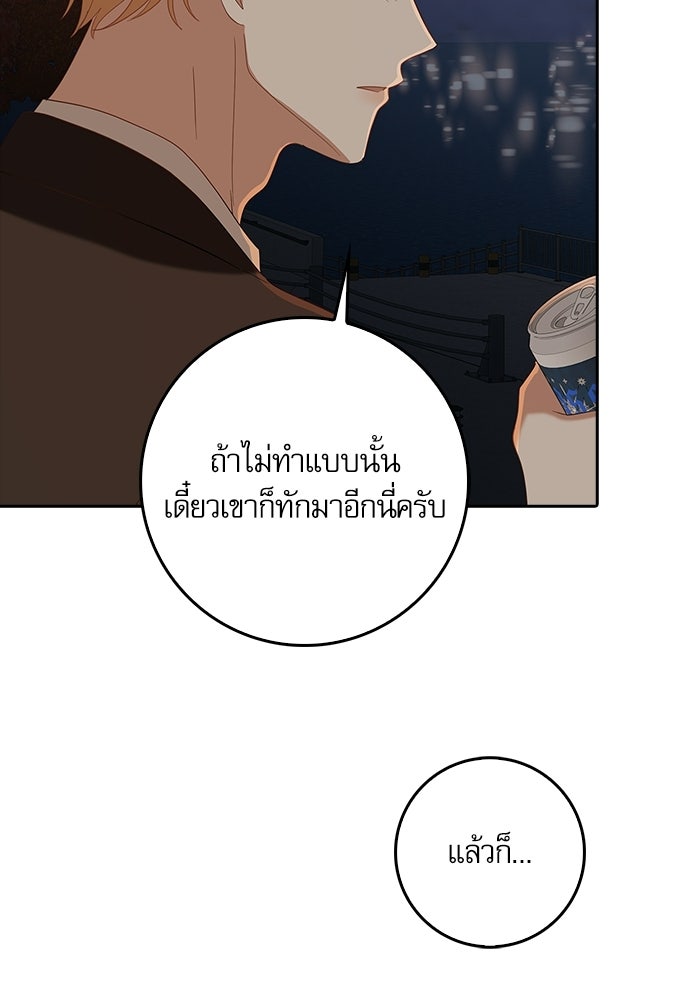 จังหวะฉ่ำรัก - หน้า 35