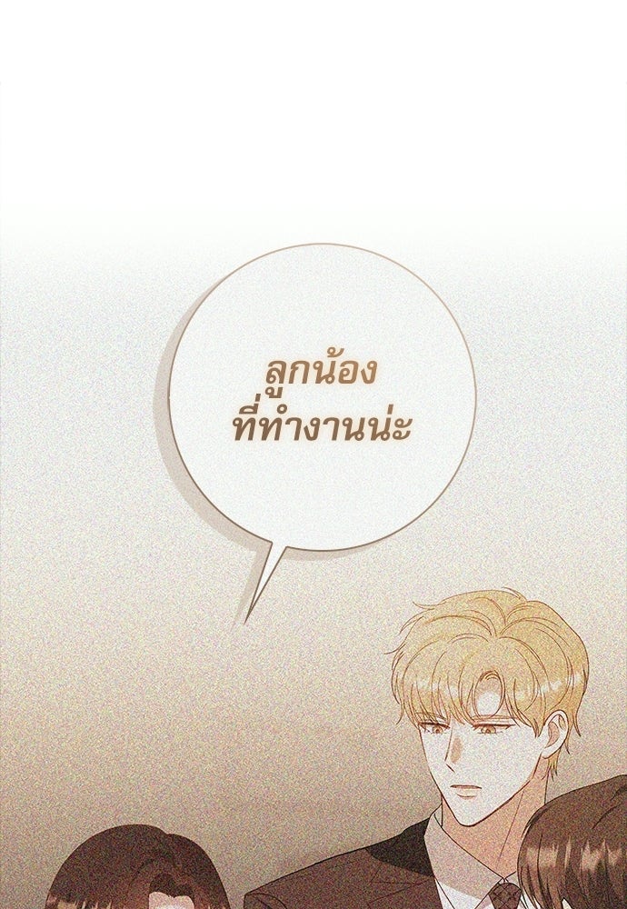 จังหวะฉ่ำรัก - หน้า 36