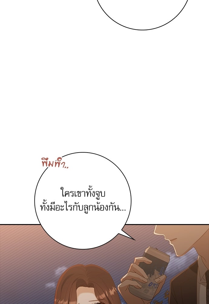 จังหวะฉ่ำรัก - หน้า 39