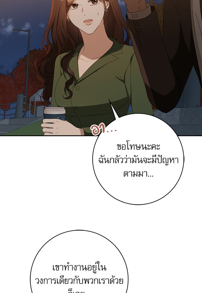 จังหวะฉ่ำรัก - หน้า 40