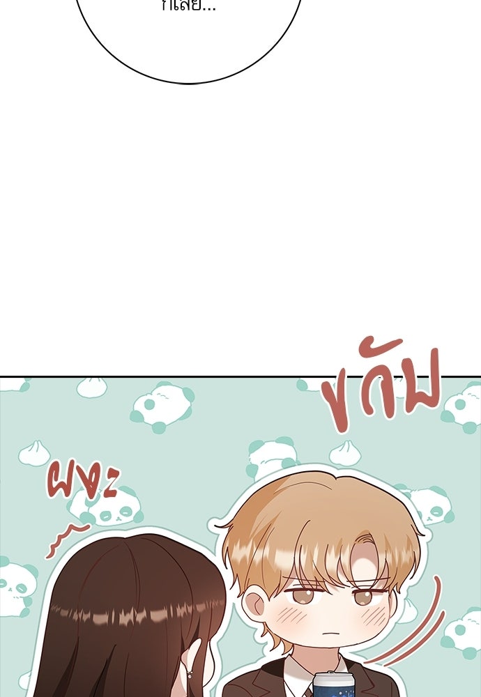 จังหวะฉ่ำรัก - หน้า 41