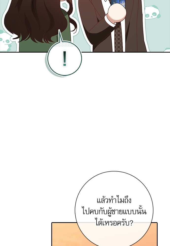 จังหวะฉ่ำรัก - หน้า 42