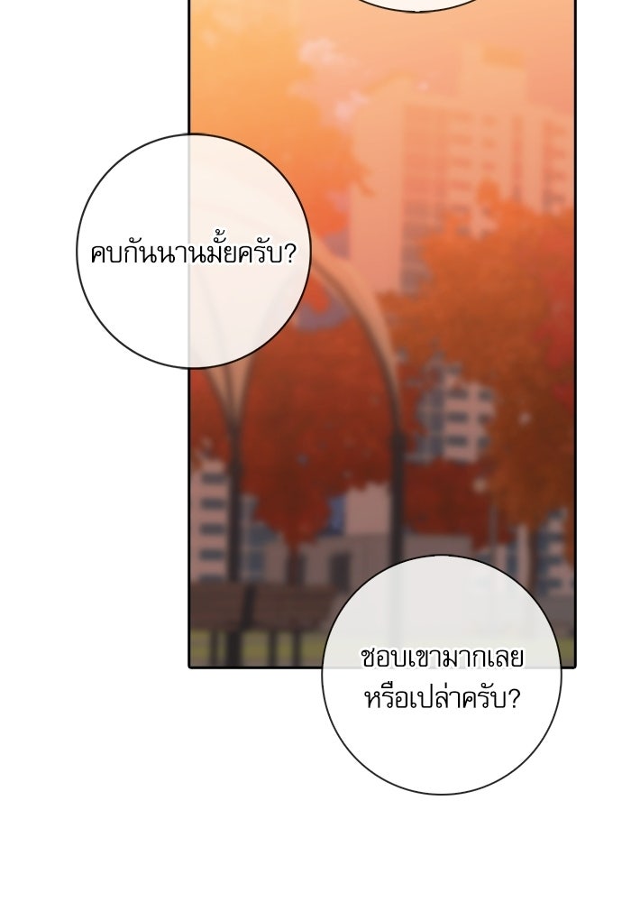 จังหวะฉ่ำรัก - หน้า 43