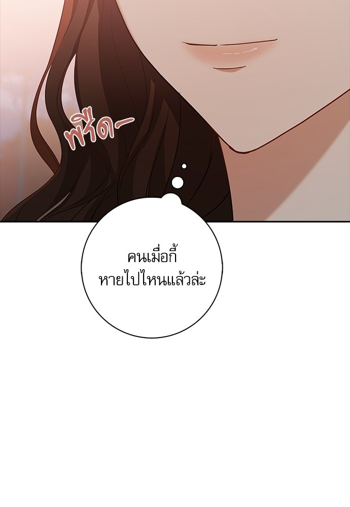 จังหวะฉ่ำรัก - หน้า 46