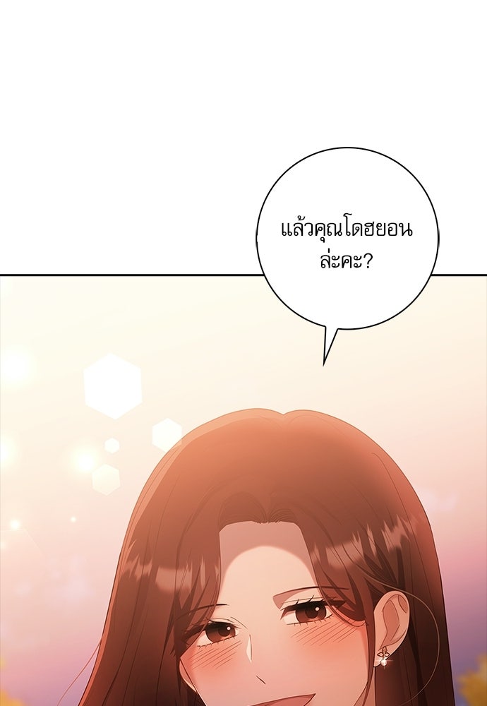 จังหวะฉ่ำรัก - หน้า 49
