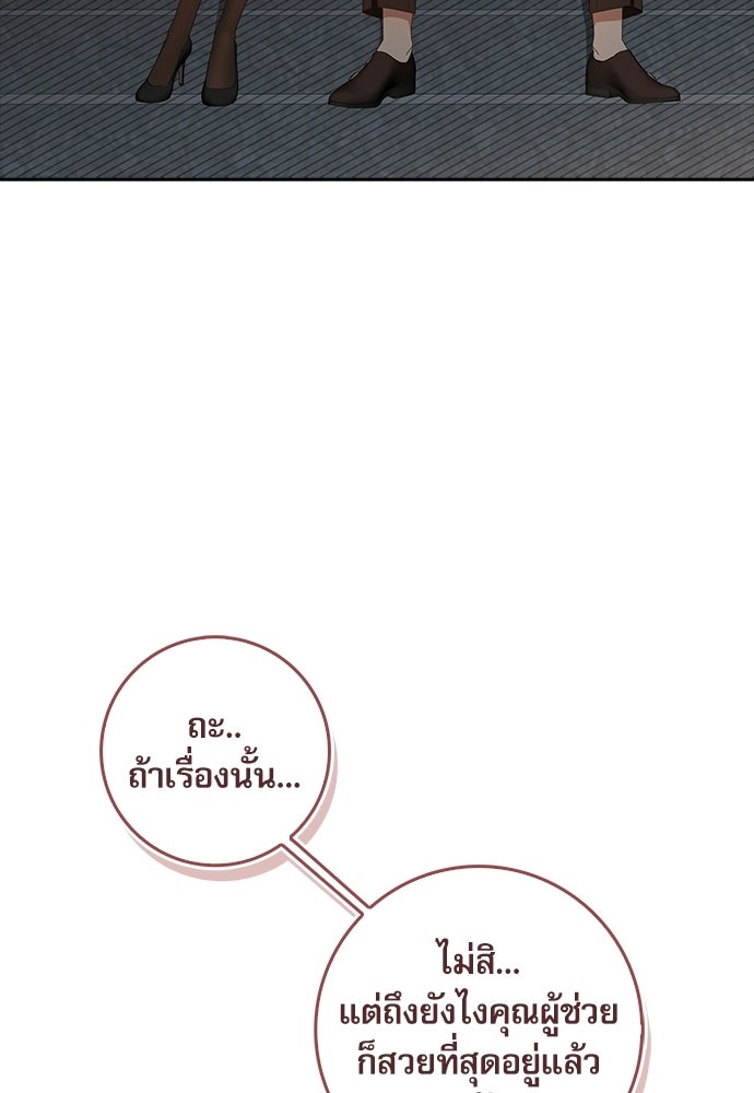 จังหวะฉ่ำรัก - หน้า 52