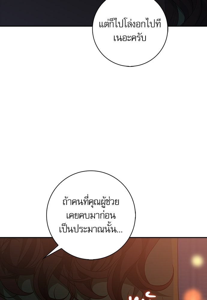 จังหวะฉ่ำรัก - หน้า 55