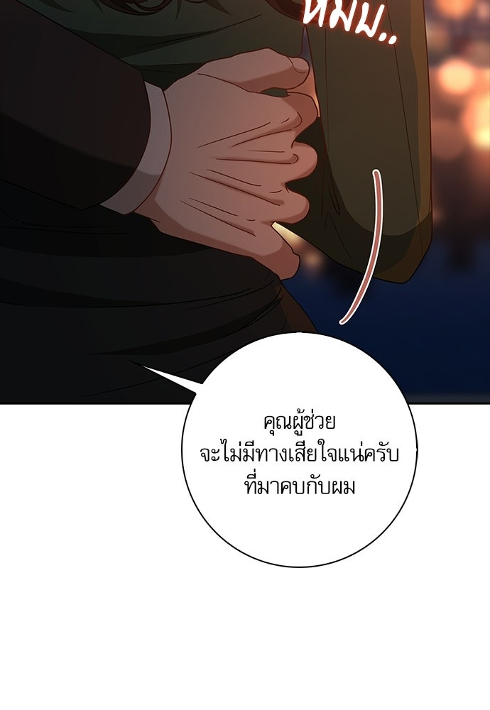จังหวะฉ่ำรัก - หน้า 56