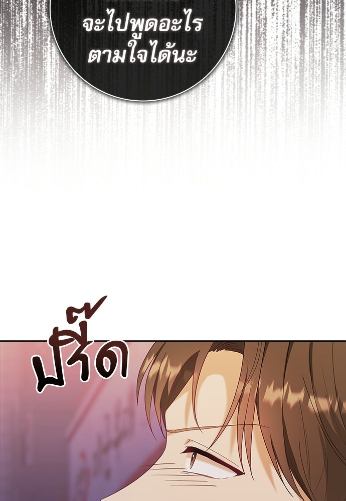 จังหวะฉ่ำรัก - หน้า 6