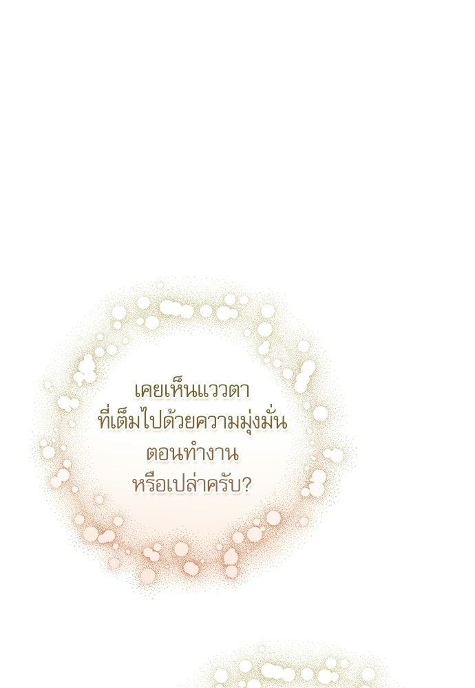 จังหวะฉ่ำรัก - หน้า 60