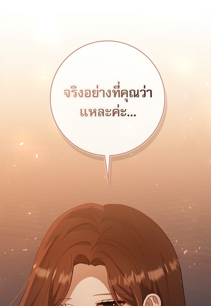 จังหวะฉ่ำรัก - หน้า 63
