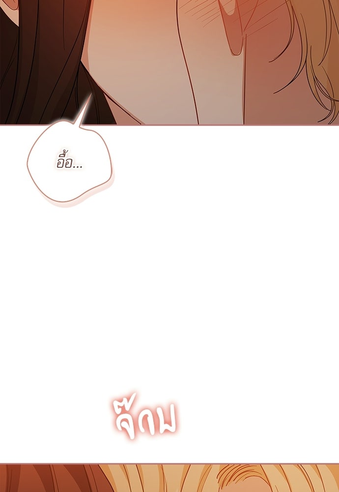 จังหวะฉ่ำรัก - หน้า 73