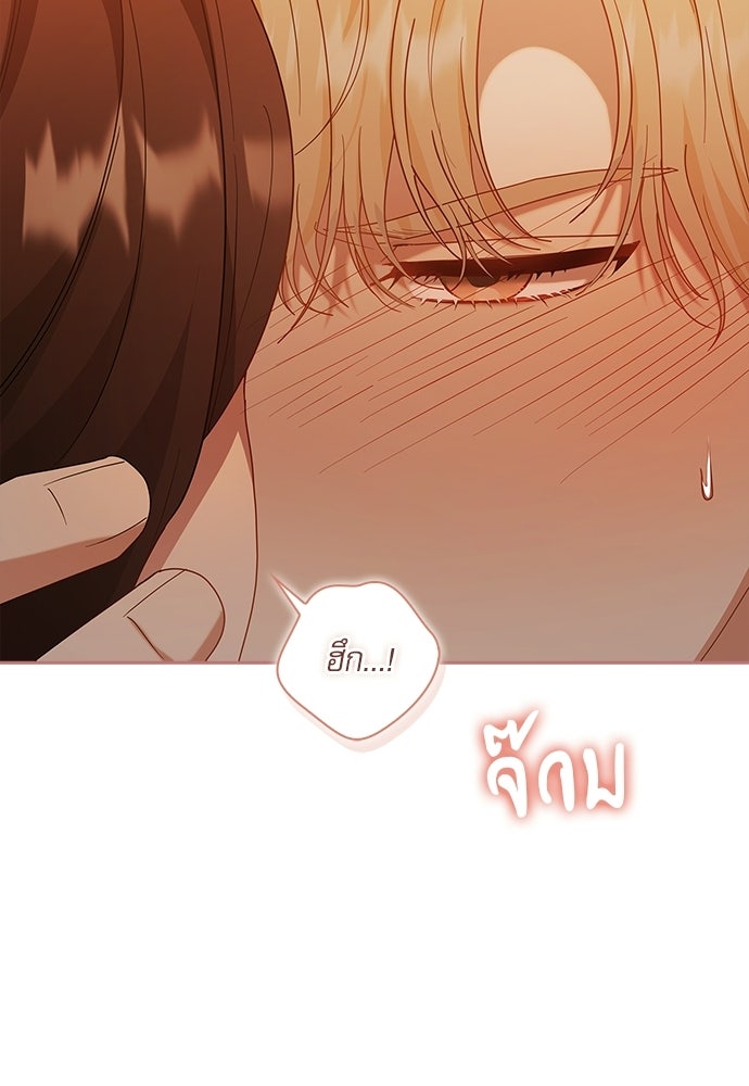 จังหวะฉ่ำรัก - หน้า 74