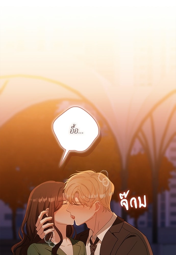 จังหวะฉ่ำรัก - หน้า 76