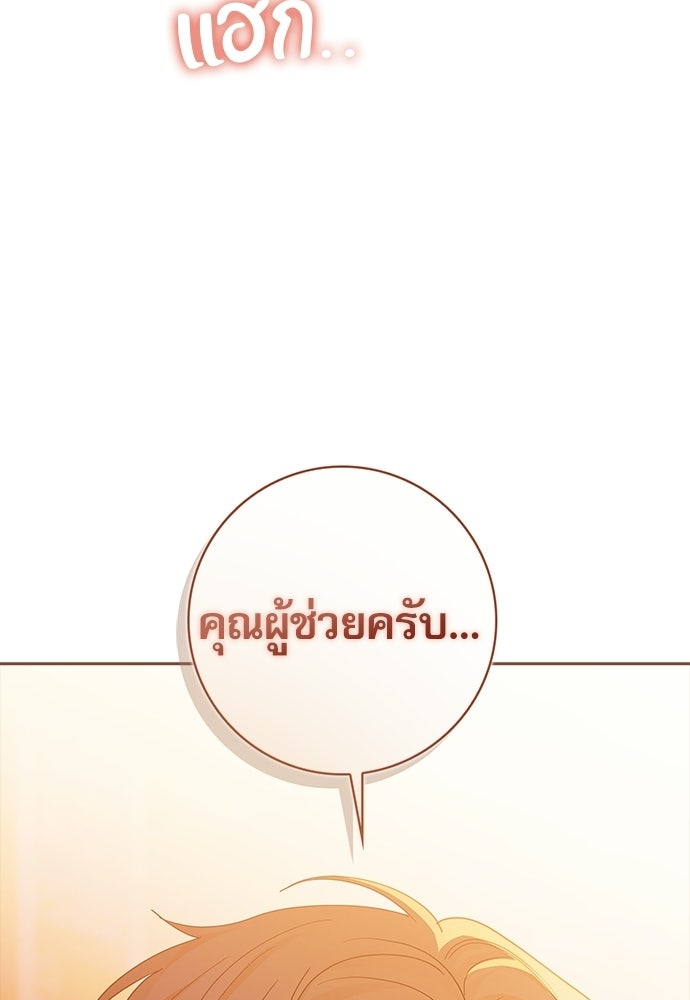 จังหวะฉ่ำรัก - หน้า 79