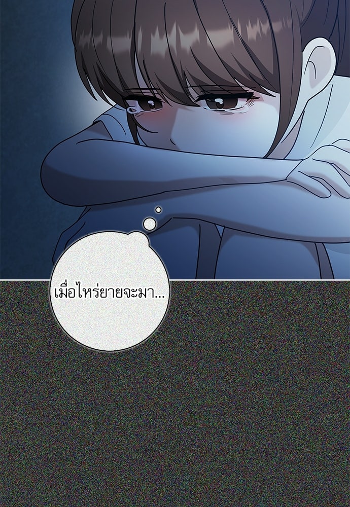 จังหวะฉ่ำรัก - หน้า 85