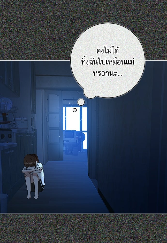 จังหวะฉ่ำรัก - หน้า 86