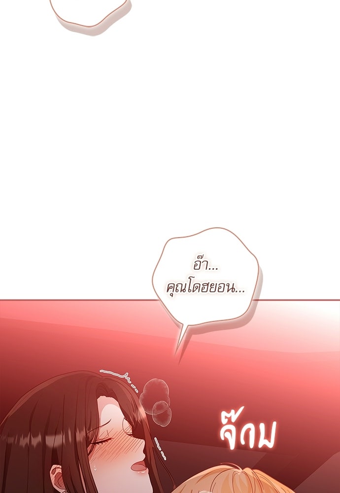 จังหวะฉ่ำรัก - หน้า 96