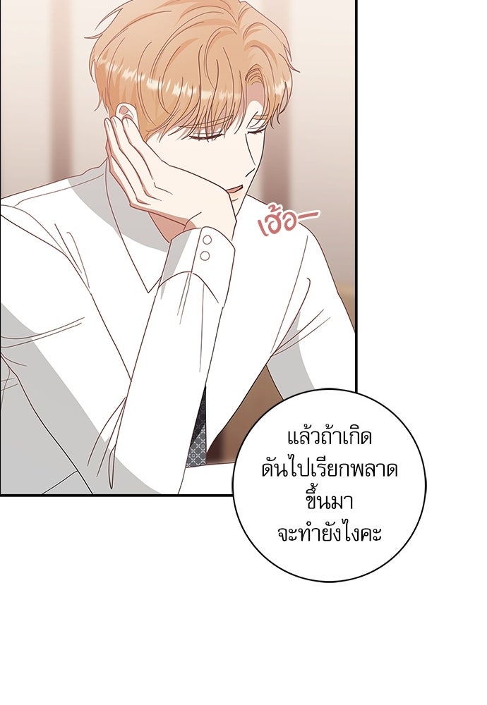 จังหวะฉ่ำรัก - หน้า 100
