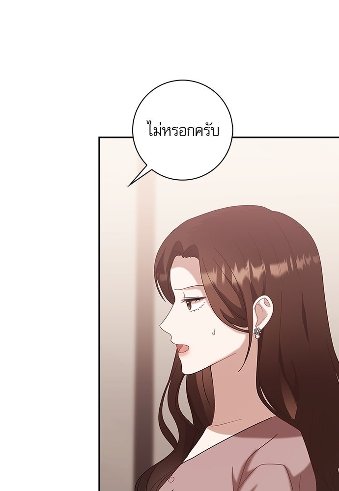 จังหวะฉ่ำรัก - หน้า 101