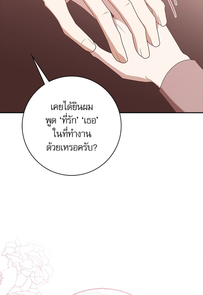 จังหวะฉ่ำรัก - หน้า 103