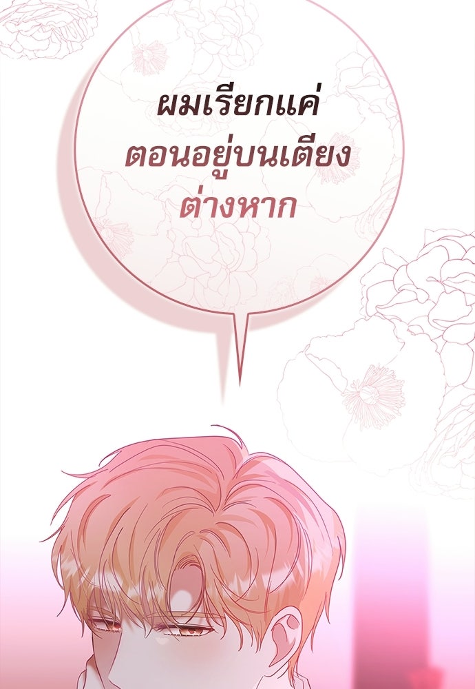 จังหวะฉ่ำรัก - หน้า 104