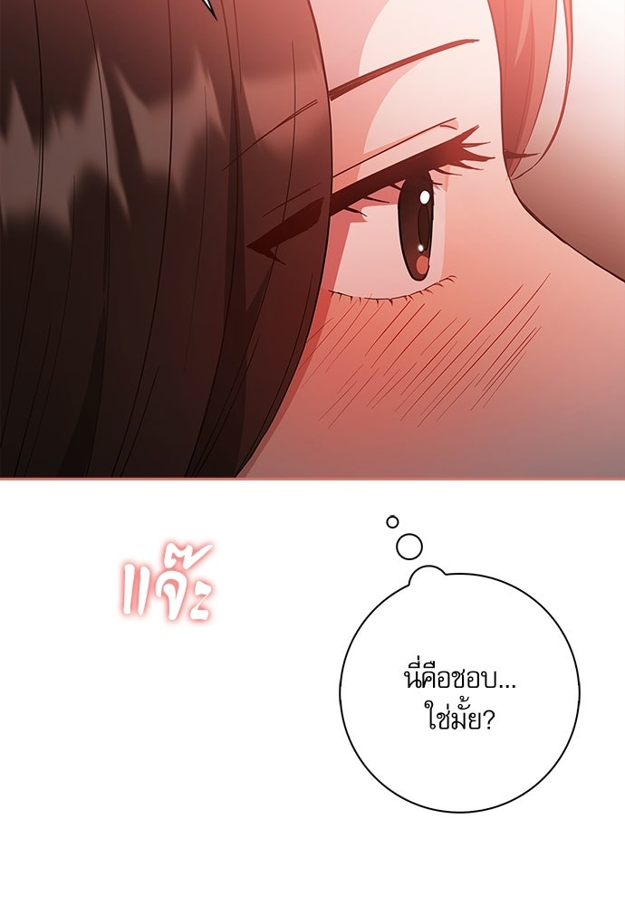 จังหวะฉ่ำรัก - หน้า 13