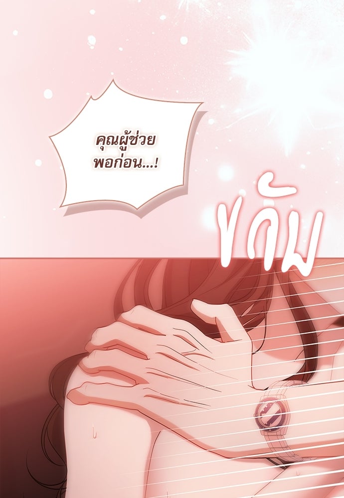 จังหวะฉ่ำรัก - หน้า 20