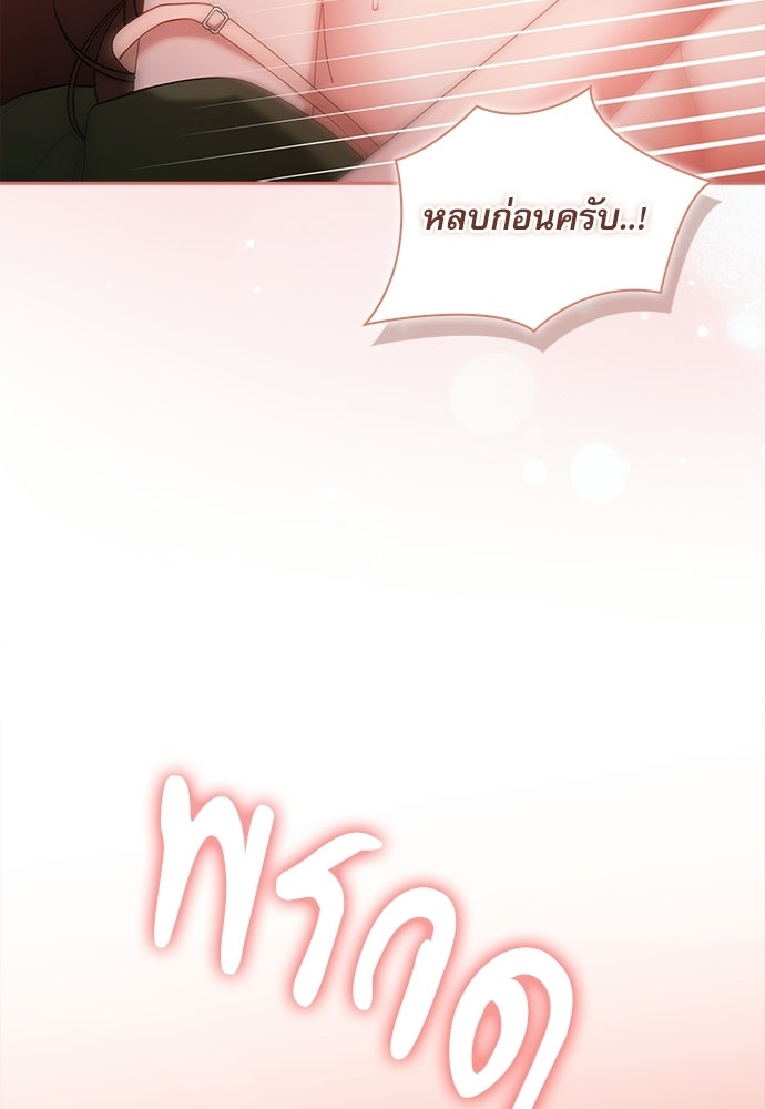 จังหวะฉ่ำรัก - หน้า 21