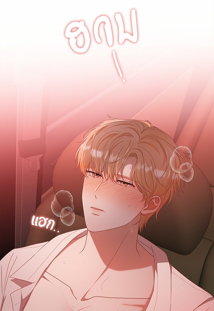 จังหวะฉ่ำรัก - หน้า 24