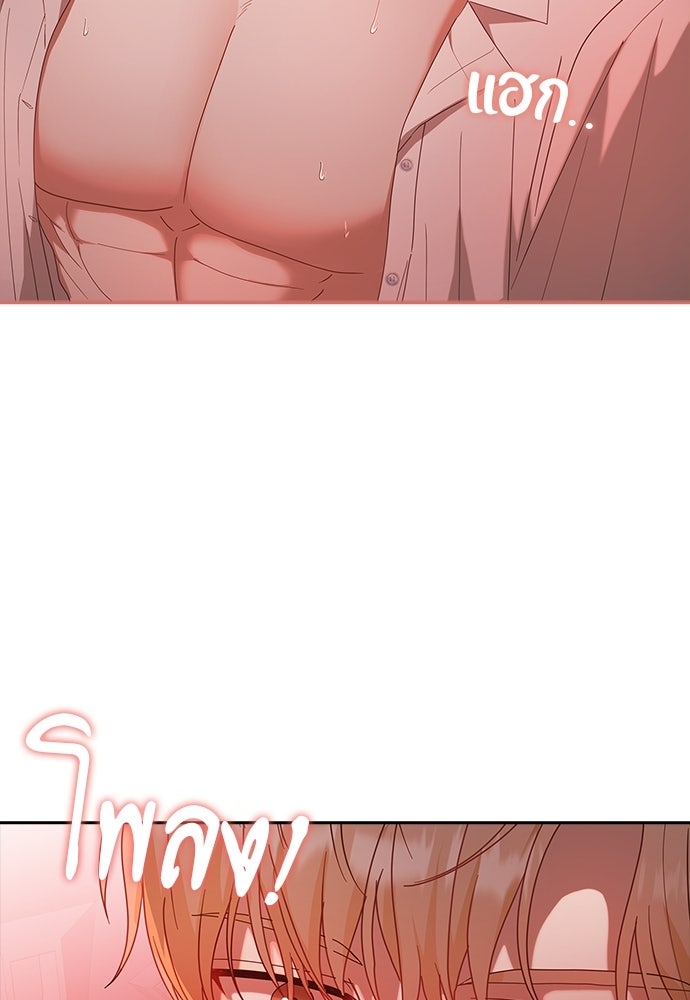 จังหวะฉ่ำรัก - หน้า 25